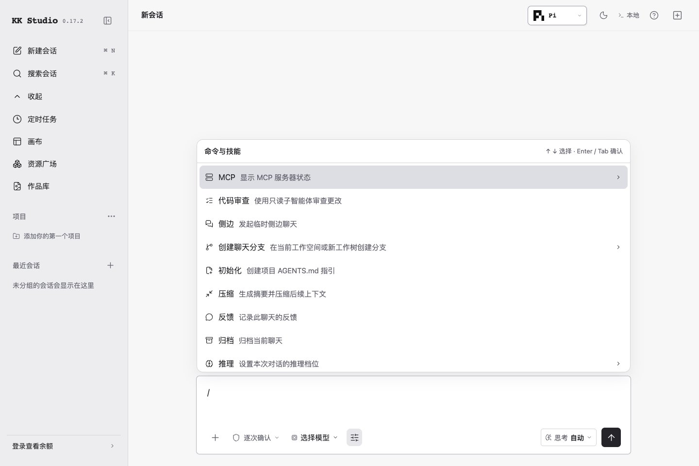 当前客户端的命令与技能菜单，包含 MCP、代码审查、办公与浏览器技能