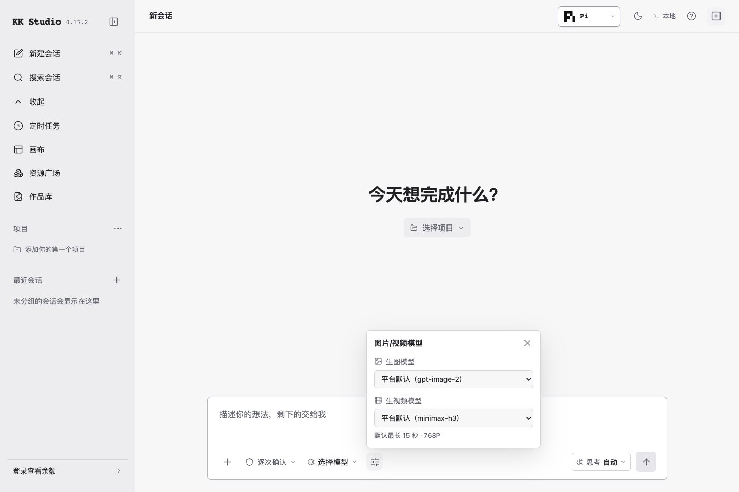 当前客户端的图片与视频模型设置